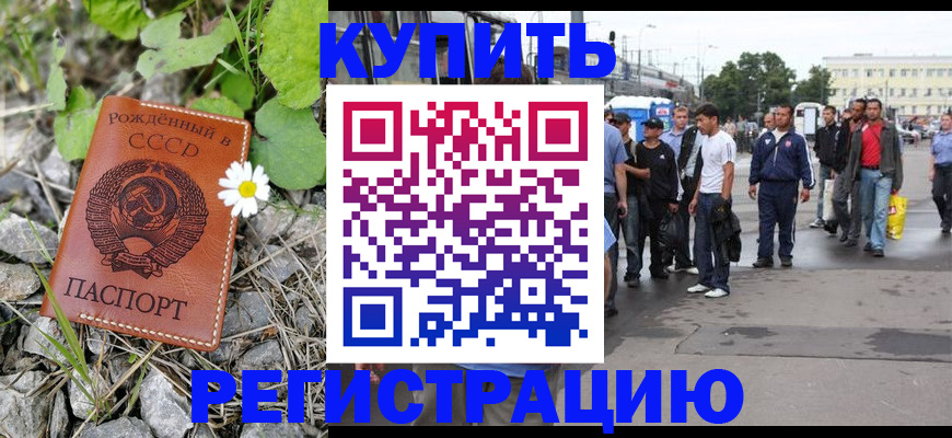 прописка гарантия в Белой Калитве