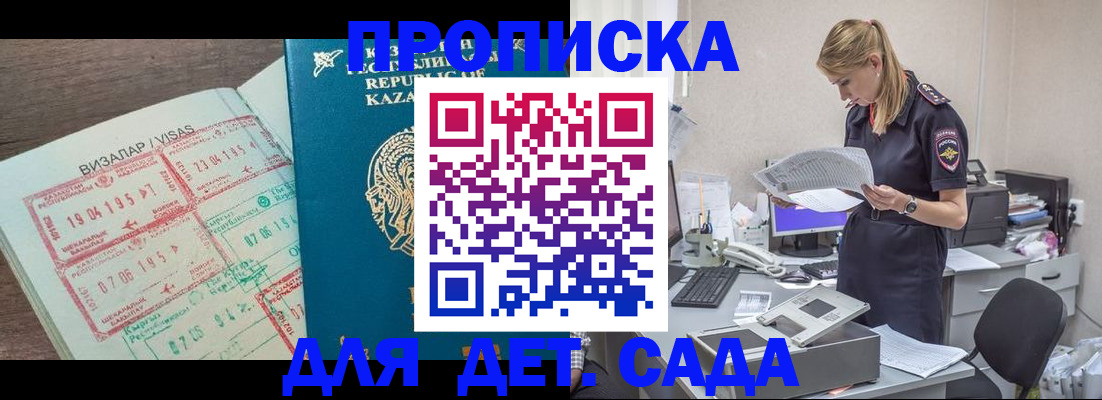 прописка законно в Белой Калитве