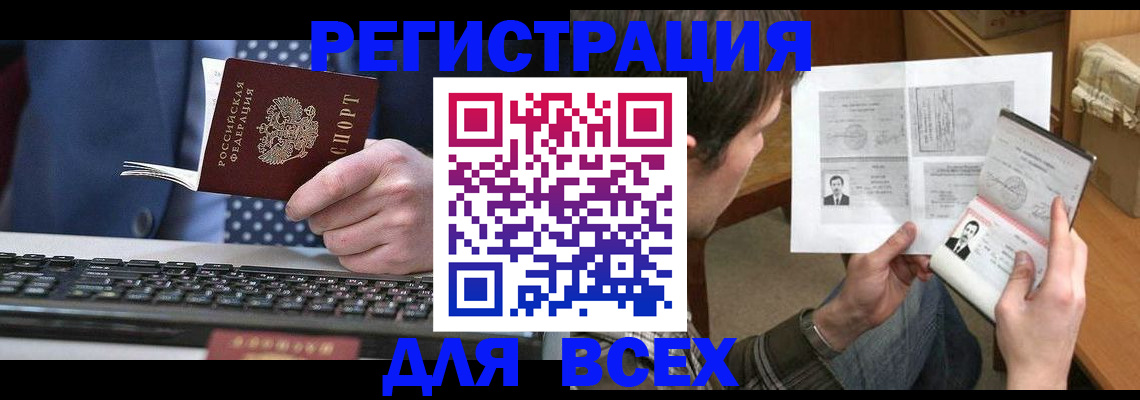 временная регистрация 2025 в Белой Калитве